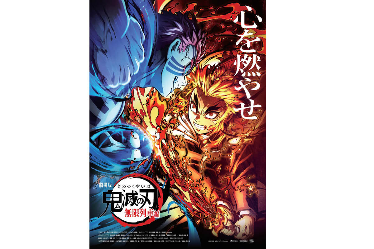 煉獄杏寿郎VS猗窩座「鬼滅の刃」キービジュ第3弾解禁！ - シネママニエラ