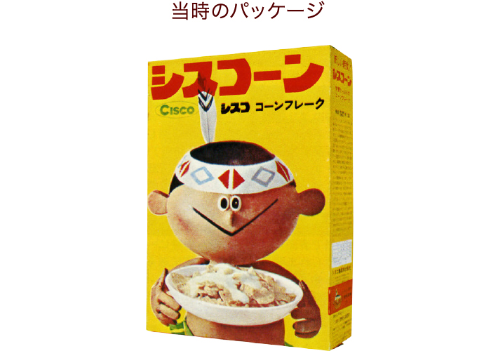 ヒストリー | コラム | シスコーン ブランドサイト | 日清シスコ