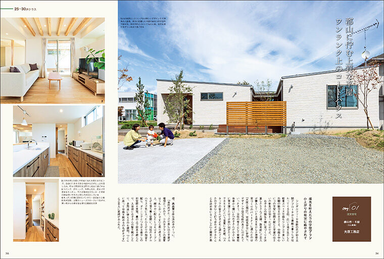 福島 家づくりの本 2026年版】 - 日刊CJ Monmo Web｜グルメ・イベント