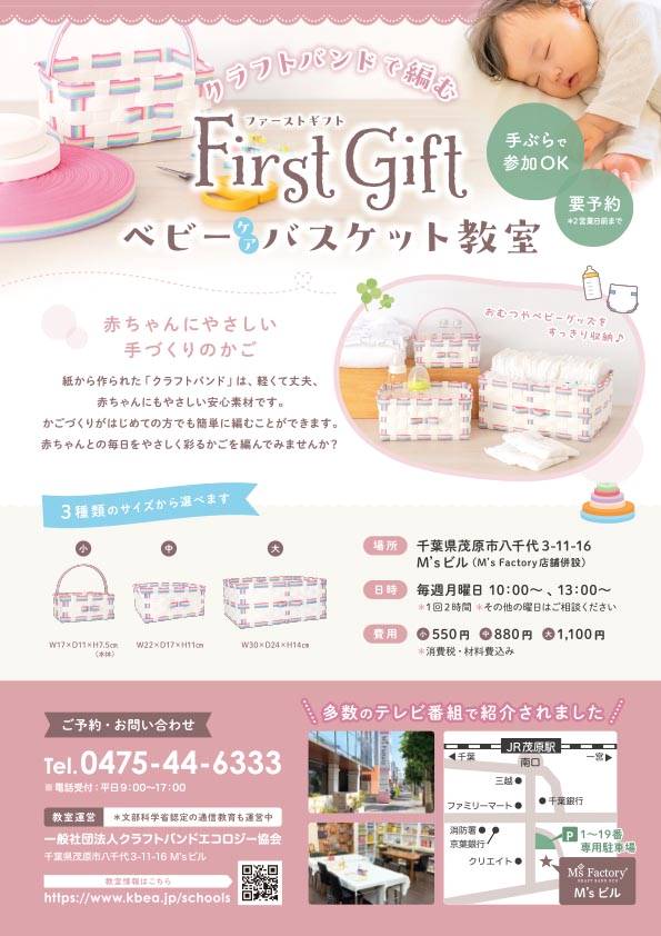 妊婦さん&ママさん特別価格・ベビーケアバスケット教室 通年・毎週月曜