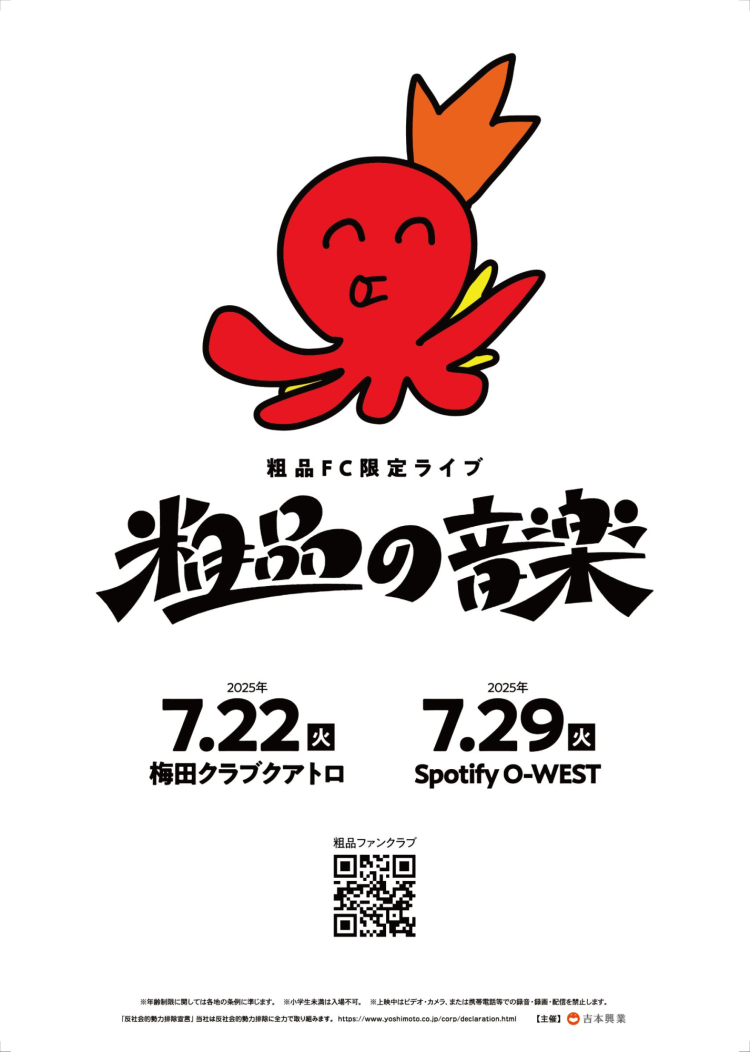 粗品 【出演者】 粗品(vo. gt) / 藤本ひかり (ba) / 岸波藍 (dr