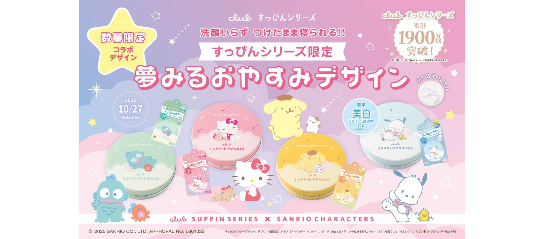 すっぴんパウダー｜クラブ すっぴんシリーズ | クラブコスメチックス