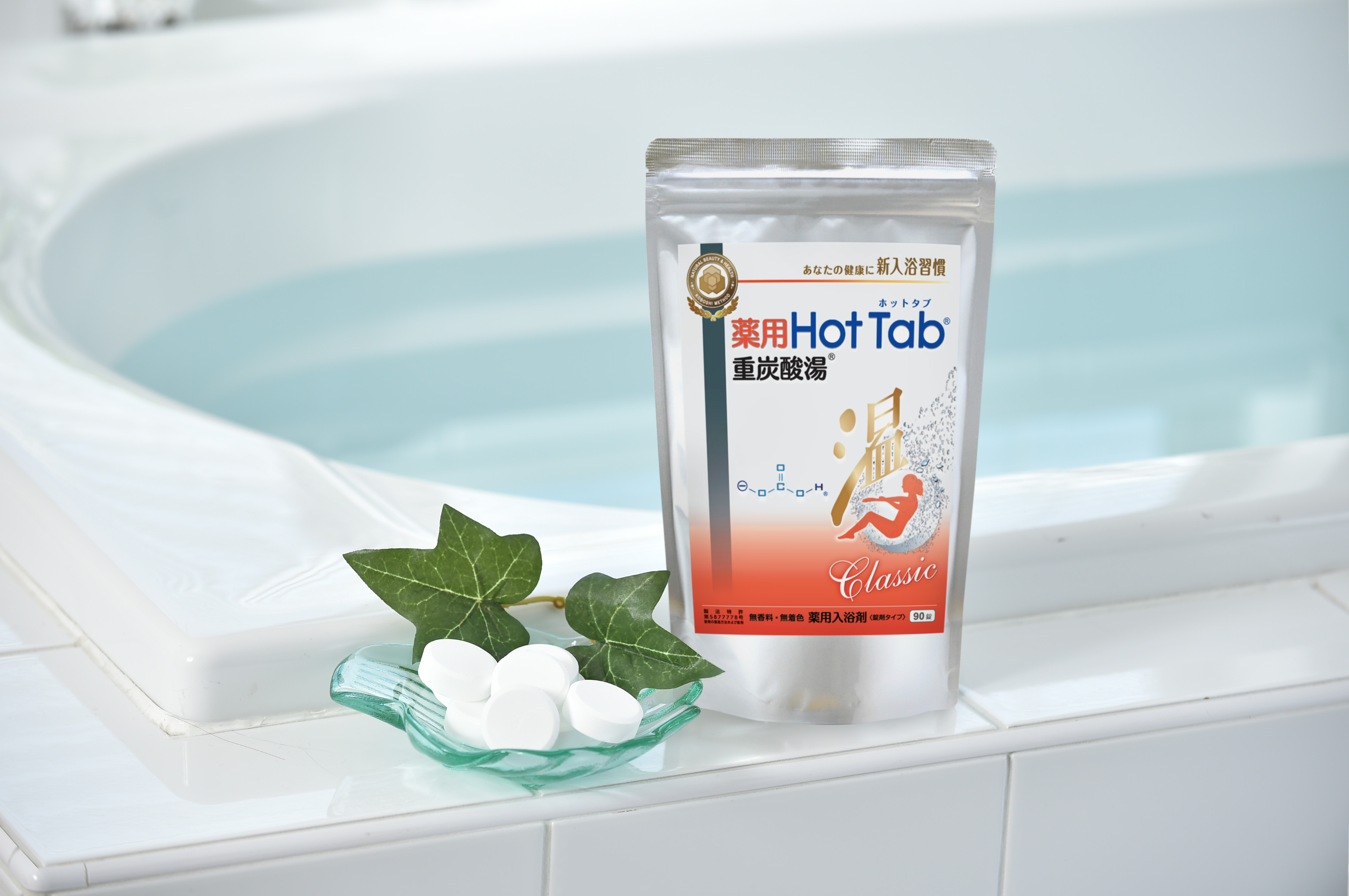 薬用ホットタブ重炭酸湯classic | 保険薬局 仕入れマーケット｜薬局