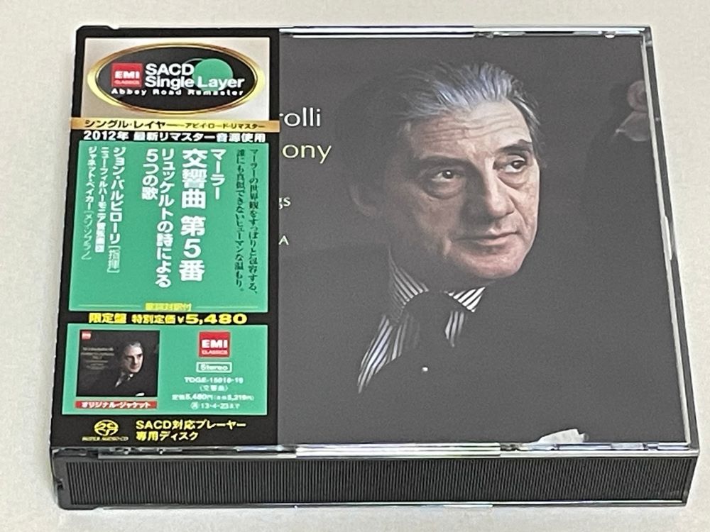 EMI シングルレイヤー版SACD マーラー：交響曲第5番、リュッケルトの