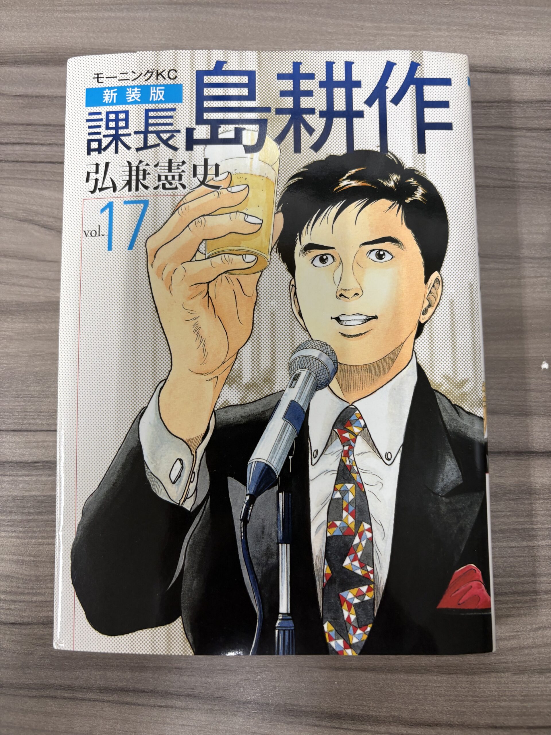 島耕作シリーズをいちおうほとんど読む（画像は課長島耕作） | 株式