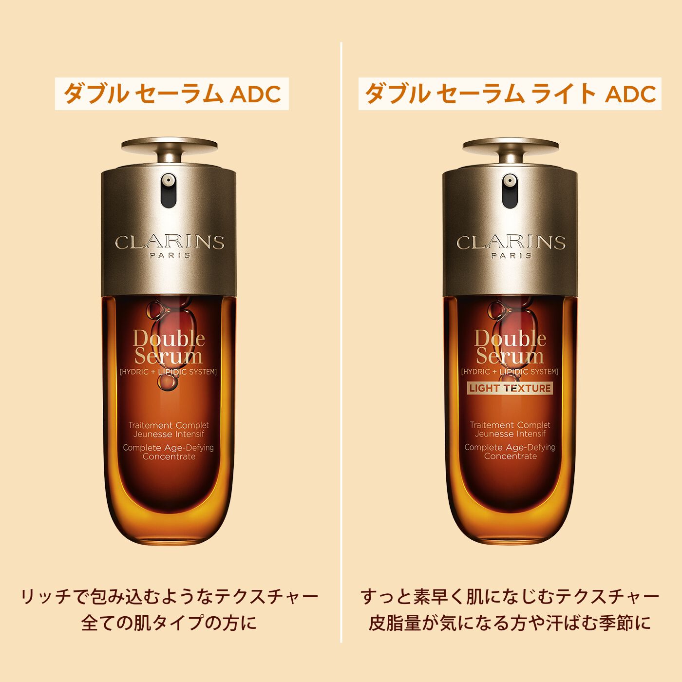 ダブル セーラム ADC 50mL | CLARINS® 公式通販 | CLARINS®