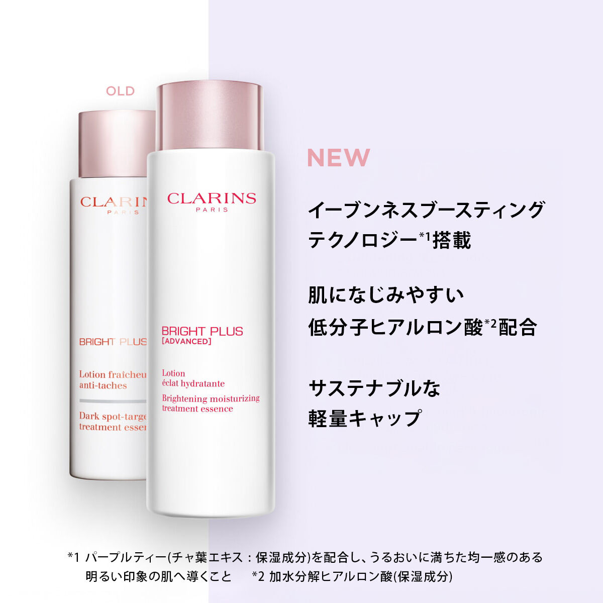 ブライトプラス ローション | CLARINS® 公式通販 | CLARINS®
