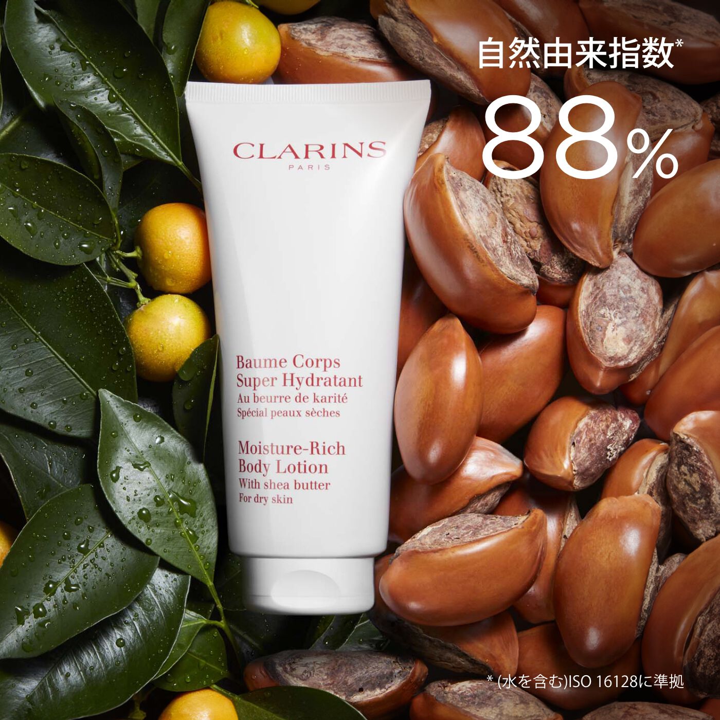 モイスチャー リッチ ボディ ローション | CLARINS® 公式通販 | CLARINS®