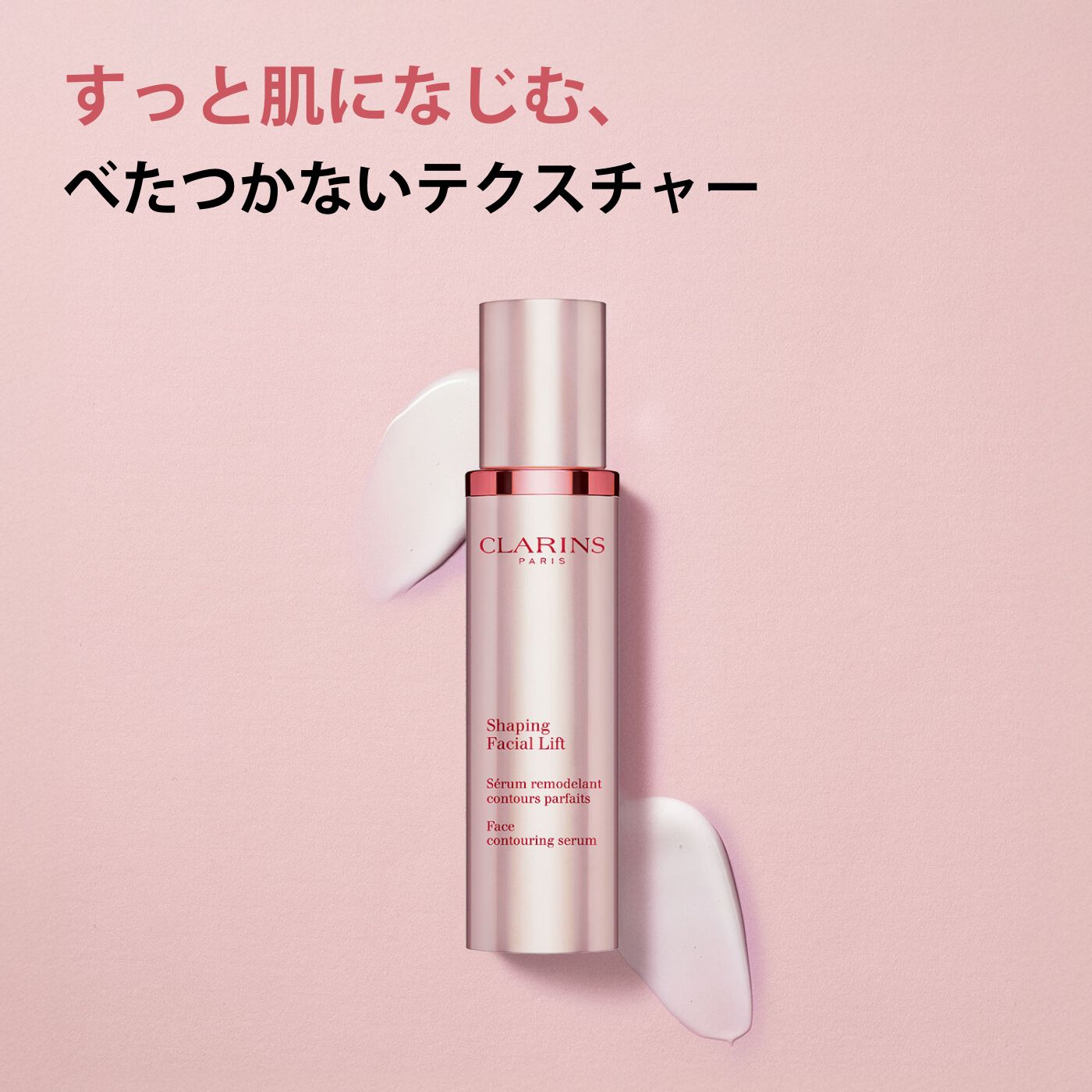 V コントア セラム 50mL | CLARINS® 公式通販 | CLARINS®