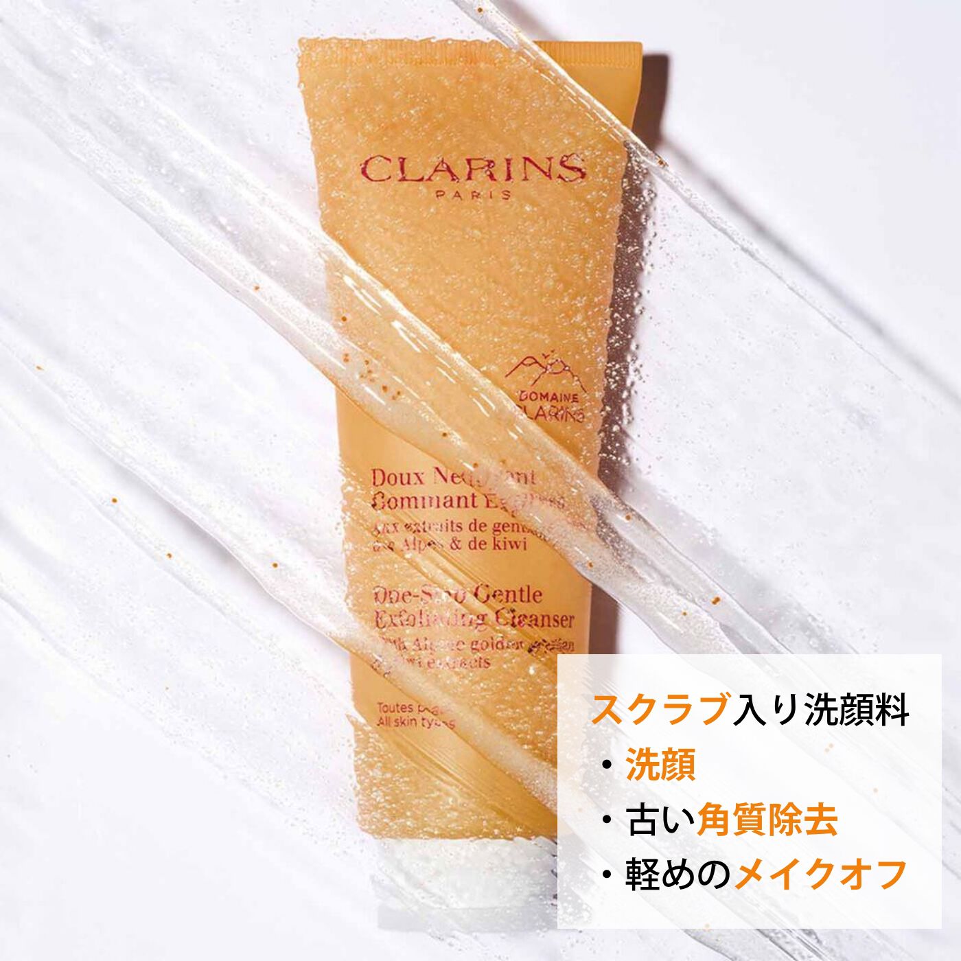 ワン ステップ エクスフォリエイティング クレンザー SP | CLARINS®