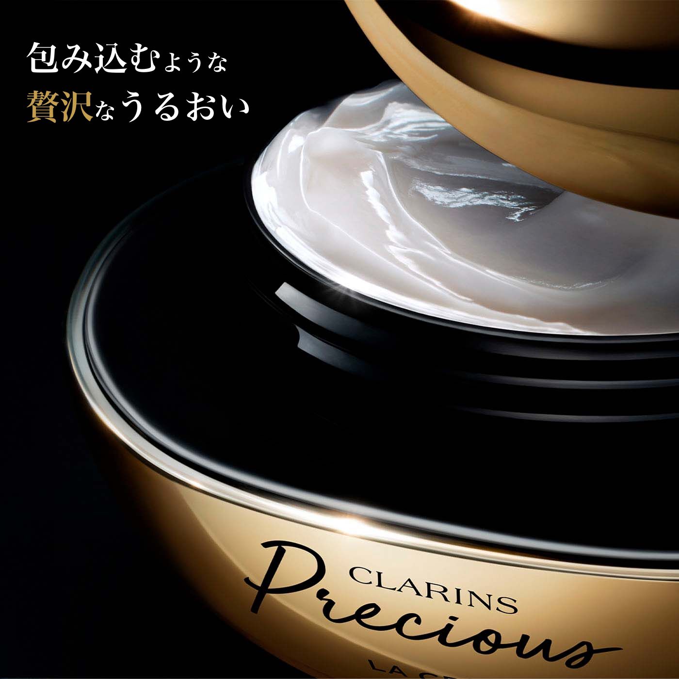 クラランスプレシャス ラ クレーム | CLARINS®