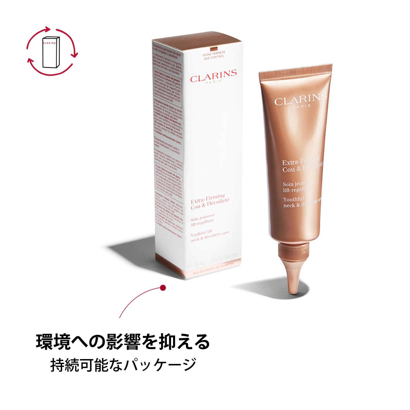 ファーミング EX ネック＆デコルテ SP | CLARINS® 公式通販 | CLARINS®