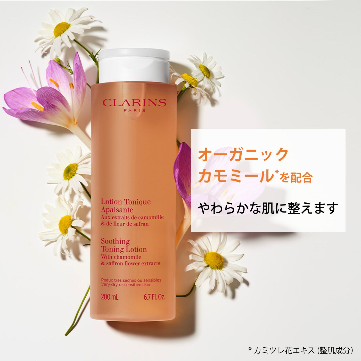 トーニング ローション SP エキストラ コンフォート 200mL | CLARINS
