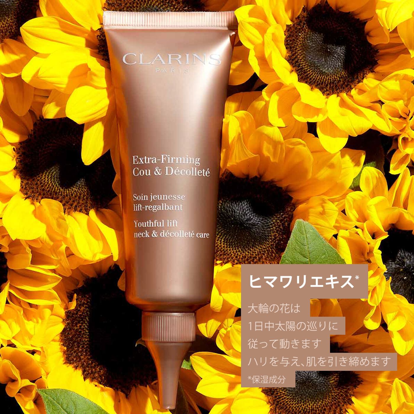 ファーミング EX ネック＆デコルテ SP | CLARINS® 公式通販 | CLARINS®