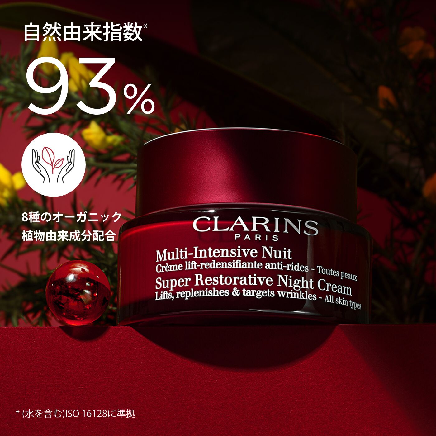 スープラ ナイト クリーム N ベリードライスキン | CLARINS® 公式通販
