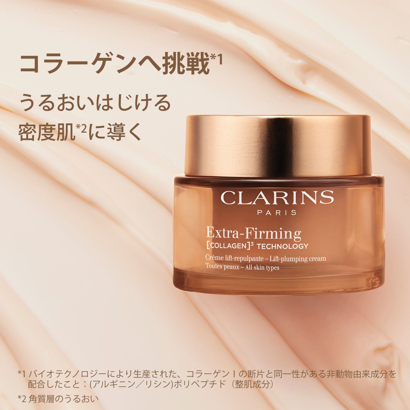 ファーミング EX クリーム オールスキン | CLARINS® 公式通販 | CLARINS®