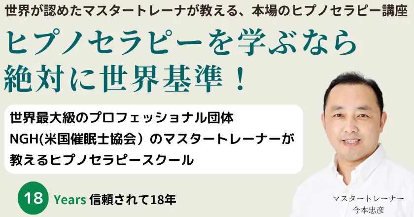 ABH米国催眠療法協会の資格とは｜ヒプノセラピー資格のレベル・取得