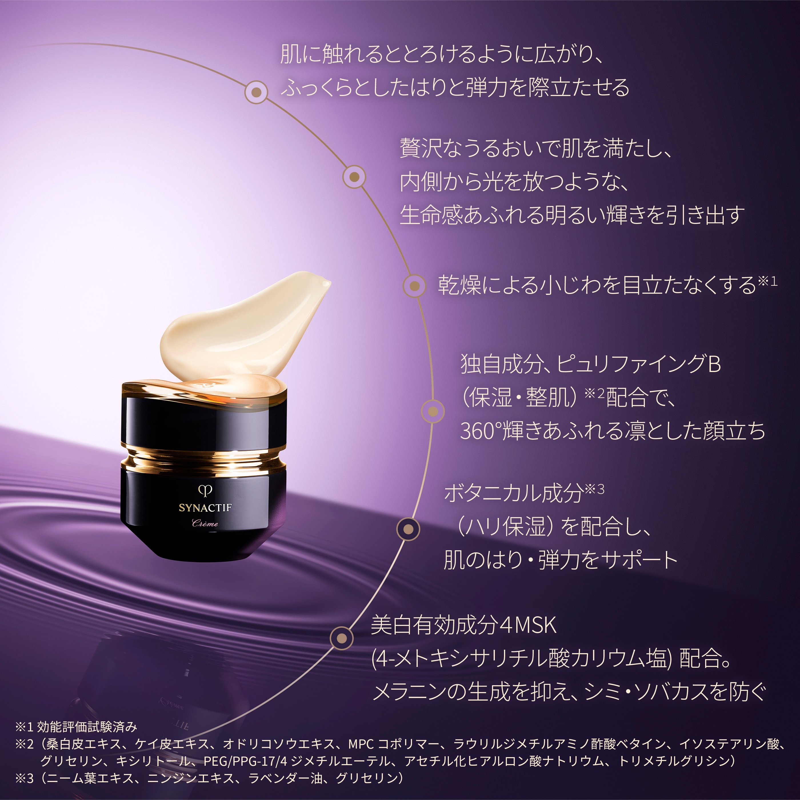 クレームn - クリーム - シナクティフ | クレ・ド・ポー ボーテ公式サイト