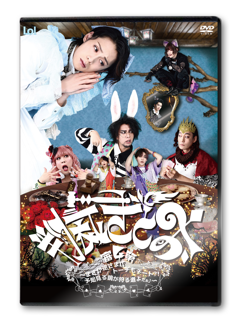 CLIE-TOWN / おとぎ裁判 第4審 公演DVD