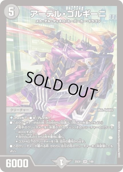 DM25ーEX1 愛感謝祭 ヒロインBEST】アーテル・ゴルギーニ 25EX1_7/89