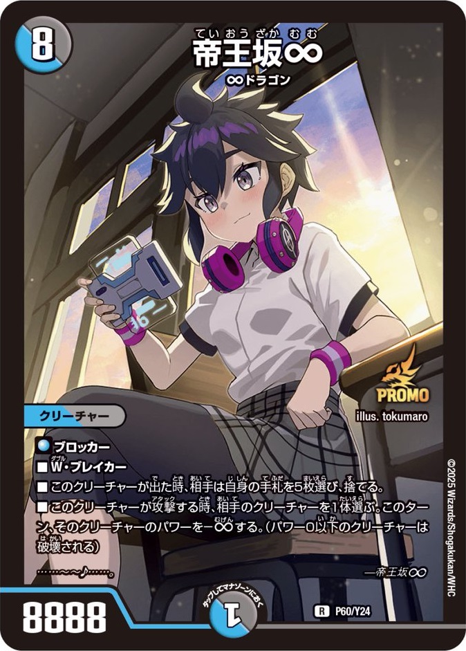 プロモ】帝王坂∞_P60/Y24 - カードショップCLIMAX