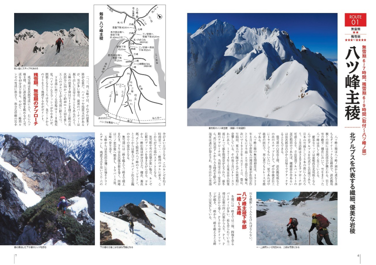 アルパインクライミングルートガイド 北アルプス編』絶賛発売中！ | 山
