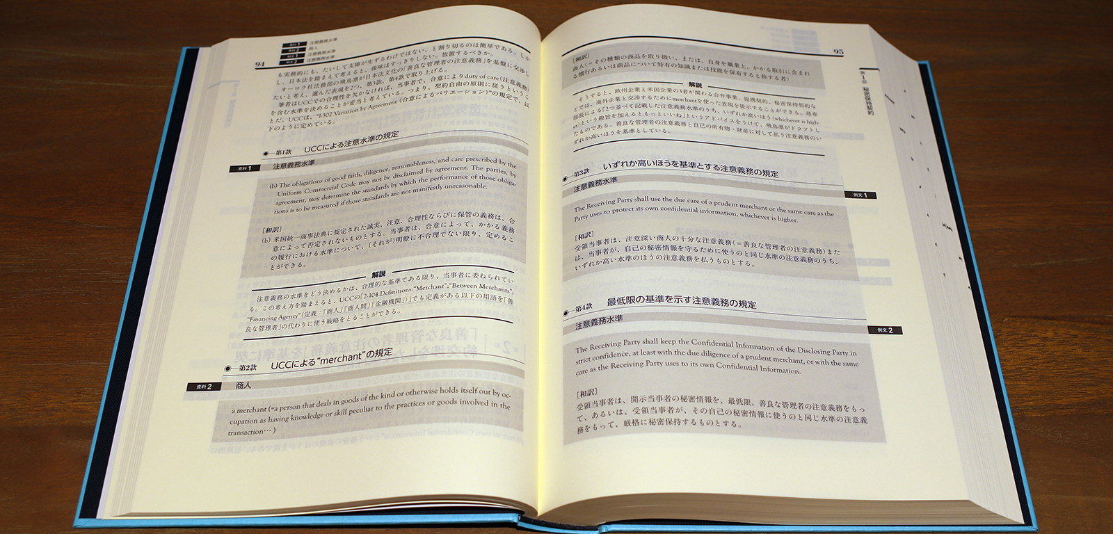 ブックレビュー 山本孝夫『英文ビジネス契約フォーム大辞典