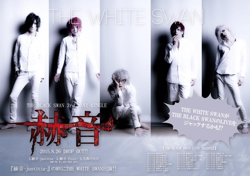 THE BLACK SWAN『赫音』にレコーディングで参加しております。 – CPR