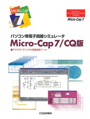 Micro-Cap7/CQ版