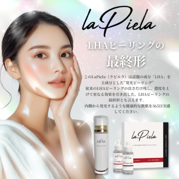 専】LaPiela（ラピエラ）ピーリングセラムセット - CRオンライン