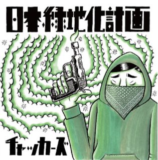 チャッカーズ]-日本収穫期到来- - CRUCIAL（クルーシャル）