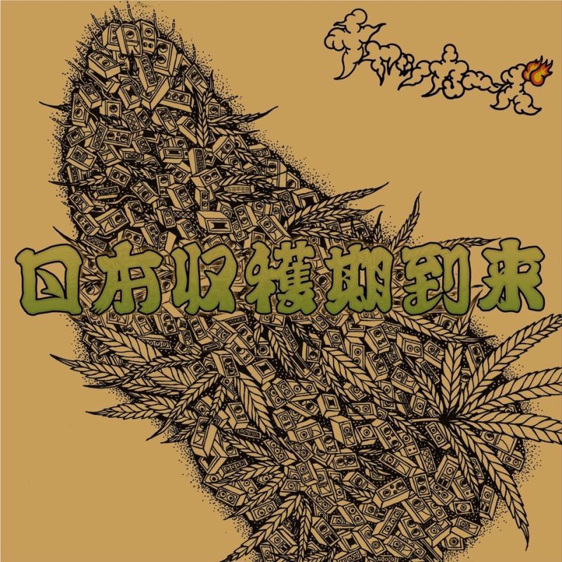 チャッカーズ]-日本収穫期到来- - CRUCIAL（クルーシャル）