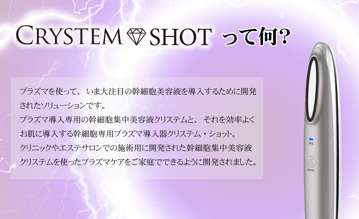 CRYSTEM SHOT | CRYSTEM