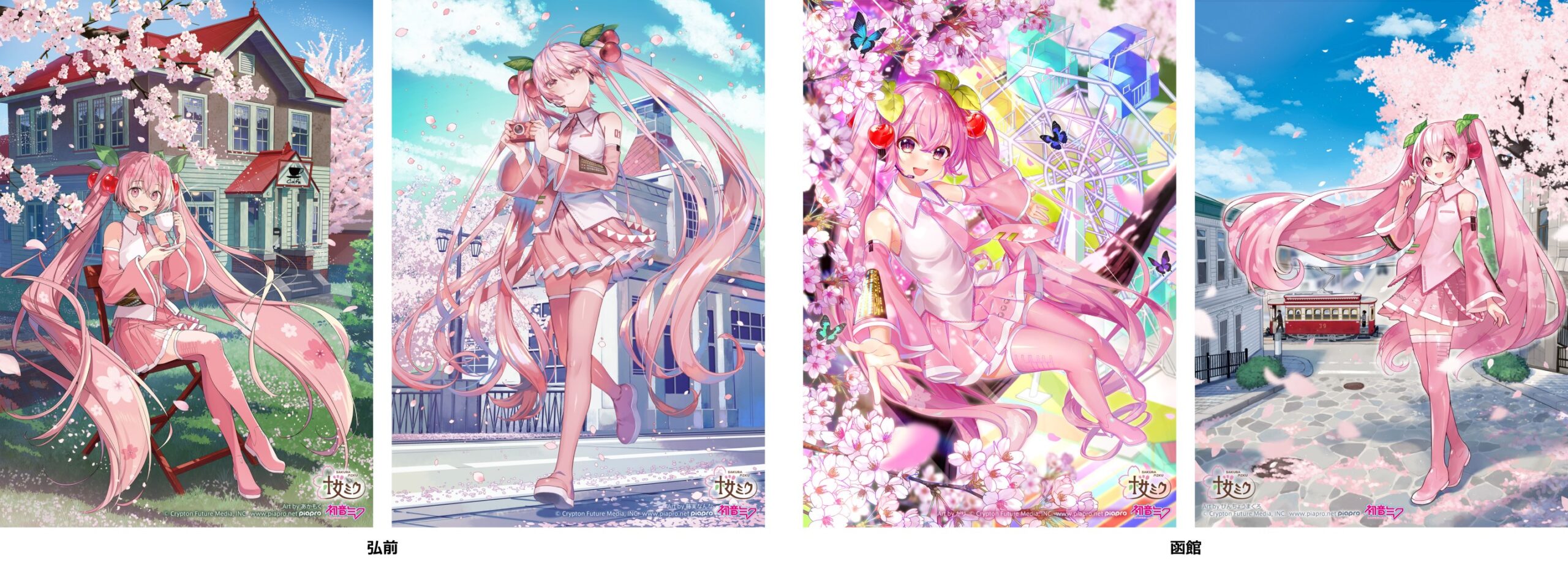 クリプトン｜『桜ミク』が弘前市・函館市の観光連携事業「ひろはこ」に