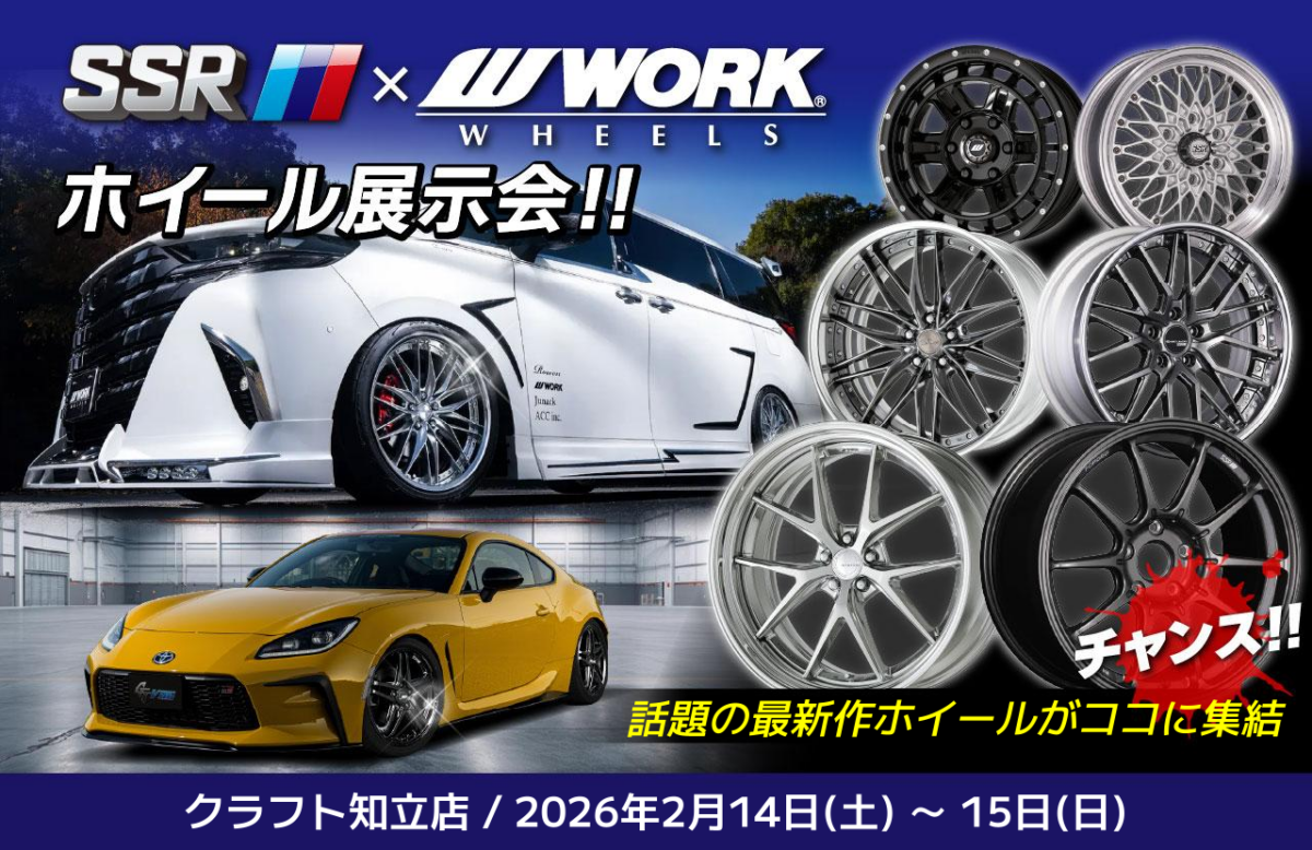 本日より2日間【WORK・SSR新作ホイール】の展示イベント開催！！最新作