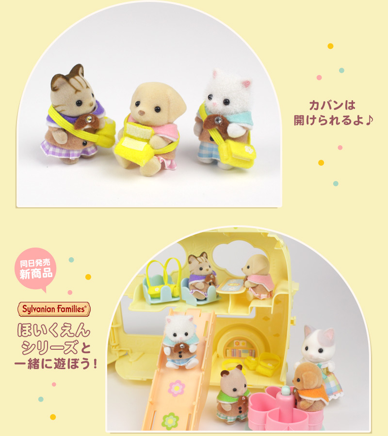 ほいくえんコスチューム【シルバニアファミリー×トーカイハンドメイド