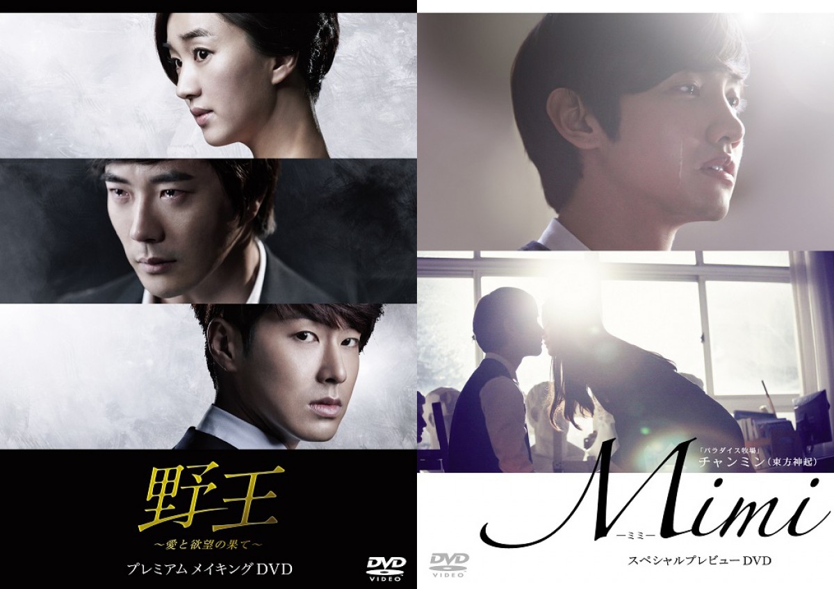 東方神起が挑む最新ドラマのメイキングDVD発売決定 チャンミンから