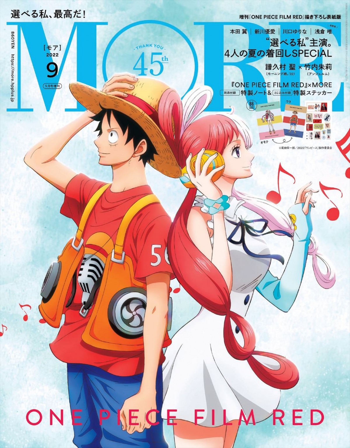 ONE PIECE FILM RED』ルフィ＆ウタの描き下ろしも！ 「MORE」9月号、3