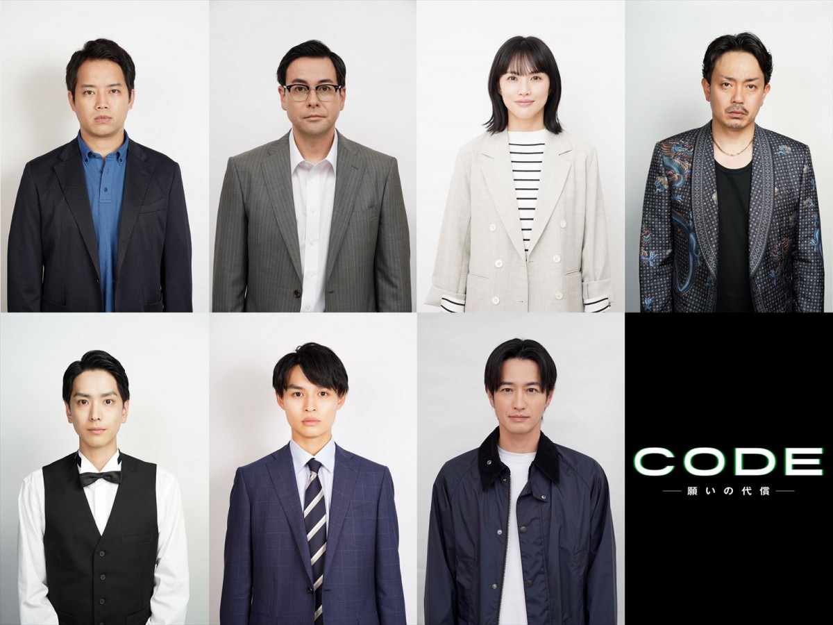坂口健太郎主演・7月期ドラマ『CODE』三浦貴大、鈴木浩介、臼田あさ美