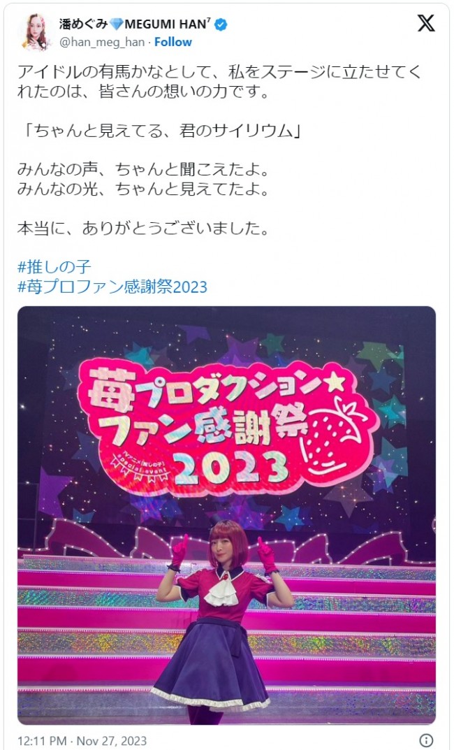 声優・潘めぐみ、『【推しの子】』“有馬かな”になりきる「お衣装姿