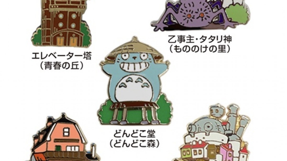 ジブリパーク「魔女の谷」開園記念グッズ登場へ！ ハウルの城のスノー