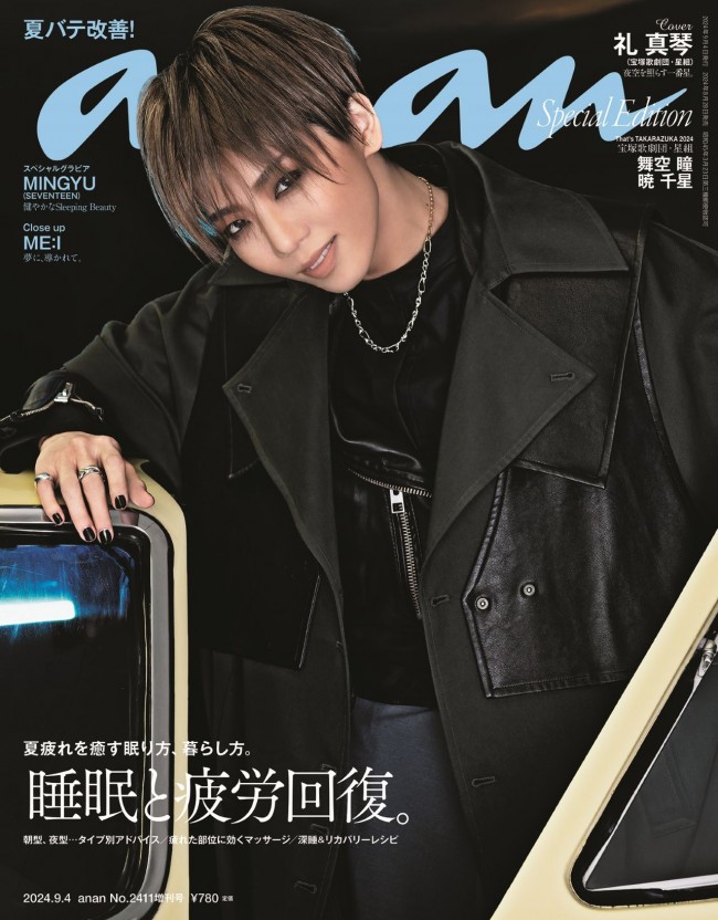 宝塚星組トップスター・礼真琴、「anan」表紙2度目の登場 舞空瞳＆暁千