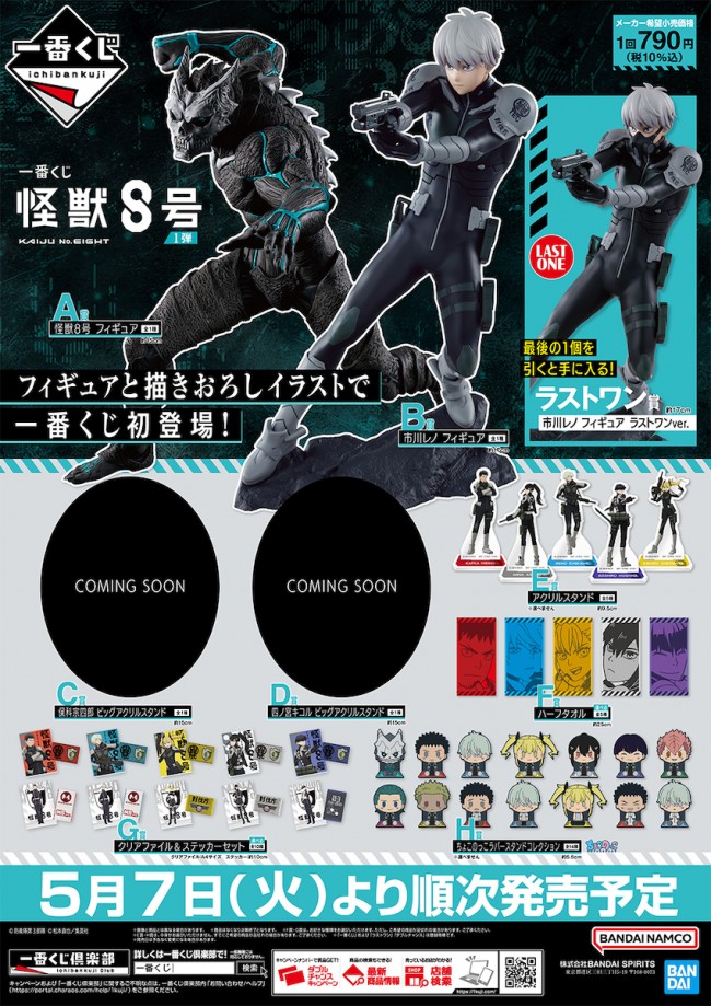 写真）『怪獣8号』が一番くじに登場！ 細部までこだわりぬいた市川レノ