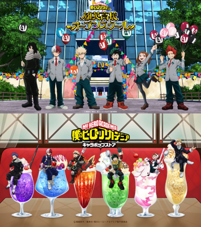 ヒロアカ』の世界観が体験できるイベント開催決定！ 東京、大阪、福岡