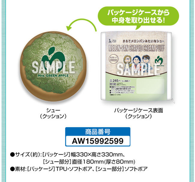 Mrs. GREEN APPLE ローソンクッションMGA3個セット Mrs. GREEN APPLE