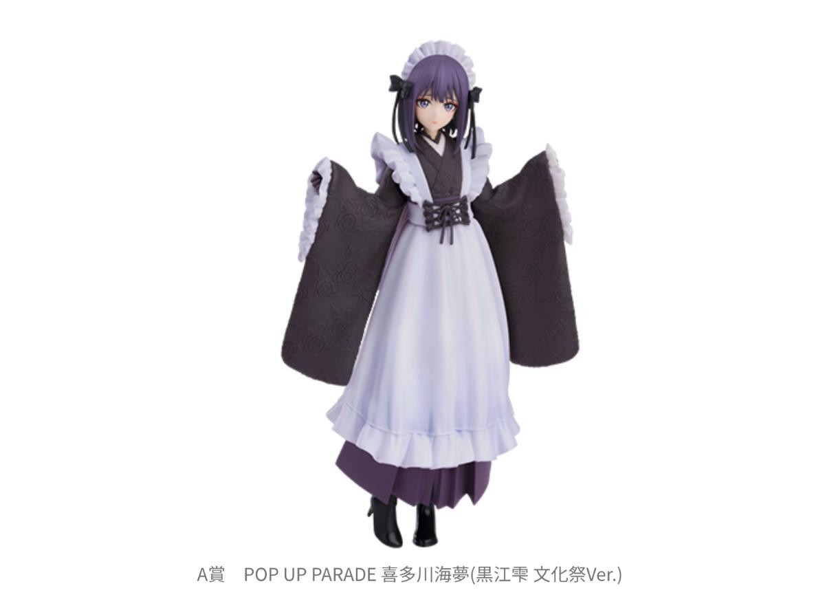 写真）『着せ恋』のアニプレックスくじ登場！ 喜多川海夢が“雫たん”に