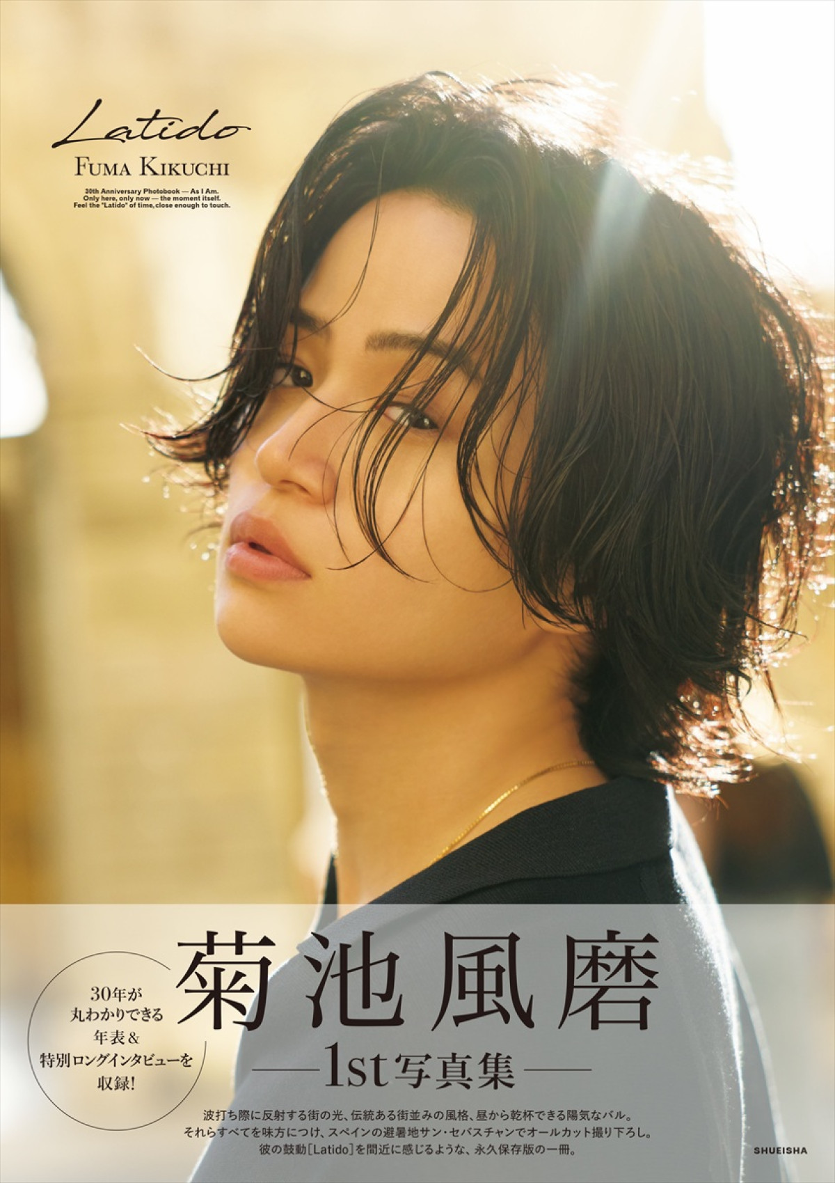 写真）「自信作なので」timelesz・菊池風磨、初の写真集発売でメンバー