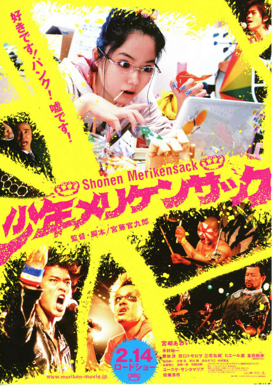 少年メリケンサック - 公開日・上映館・みどころ・キャスト情報