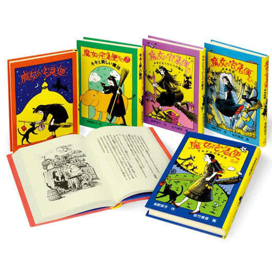 魔女の宅急便 完結6冊セット／角野栄子 林明子、広野多珂子、佐竹美保