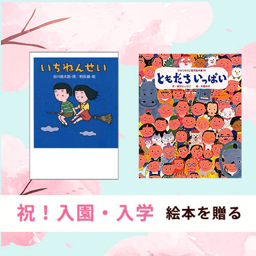 絵本・児童書・書籍の通販／専門店【クレヨンハウス】